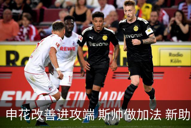 申花改善进攻端 斯帅做加法 新助教曾是俄超传奇射手
