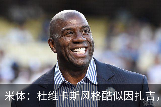 米体：杜维卡斯风格酷似因扎吉，机会主义射手特质展现得淋漓尽致